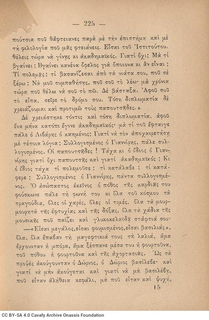 19 x 13 εκ. 2 σ. χ.α. + 512 σ. + 1 σ. χ.α., όπου στο φ. 1 κτητορική σφραγίδα CPC στο rec